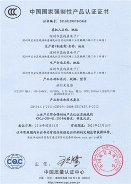 中國國家強制性產(chǎn)品認證證書