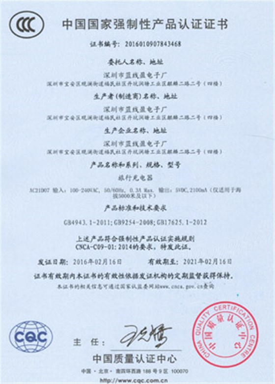 中國國家強制性產(chǎn)品認證證書