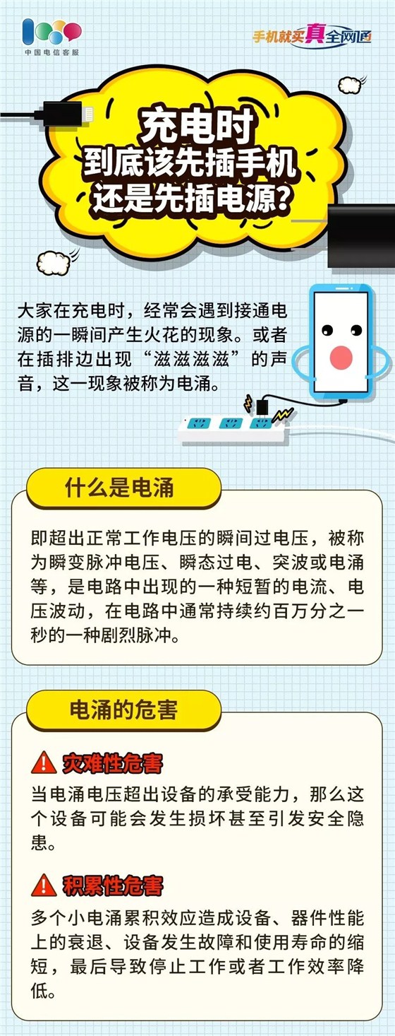 充電時先插手機還是先插電源