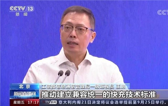 工信部建立快充統(tǒng)一標(biāo)準(zhǔn)