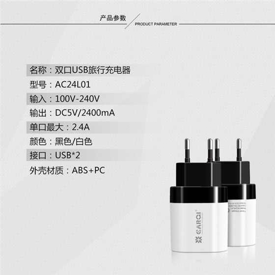 AC24K01雙口USB歐規(guī)旅行手機充電器直充詳情頁_01