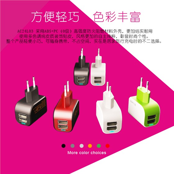 AC24L03旅充歐規(guī)