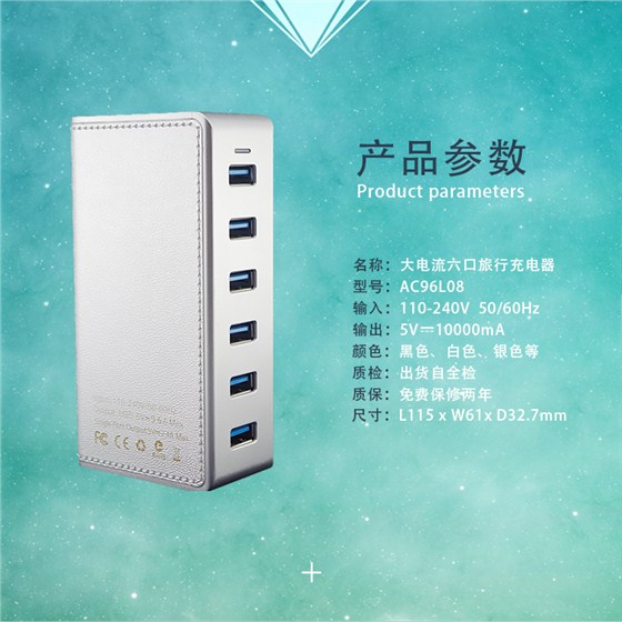 高檔旅行充電器參數(shù)