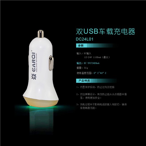 DC24L01車充參數(shù)