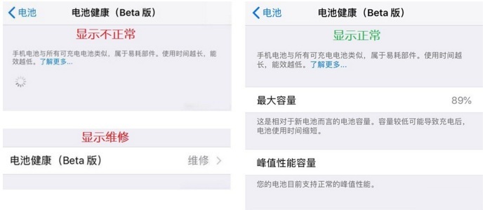 升級iOS11.3之后，出現(xiàn)無法正常查看電池健康