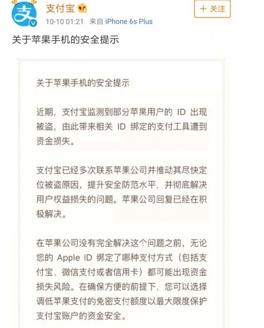 支付寶關(guān)于蘋(píng)果手機(jī)id被盜的安全提示