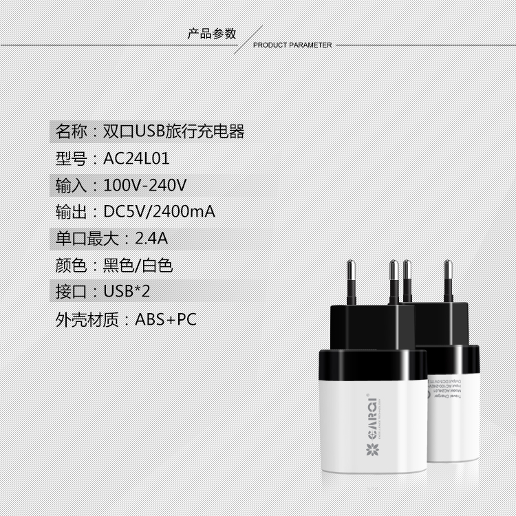 AC24K01雙口USB歐規(guī)旅行手機(jī)充電器直充詳情頁_01