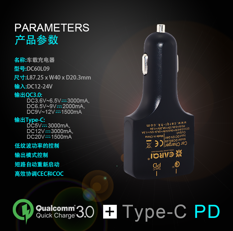 pd快速車載充電器參數(shù)